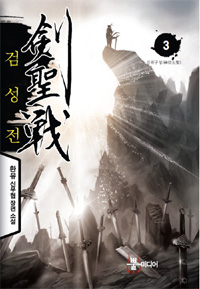 검성전(1~5완)작은책 신무협